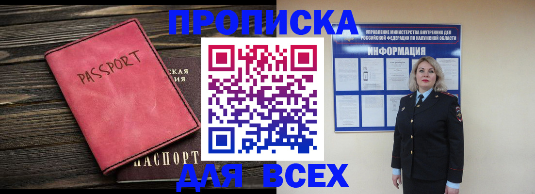прописка для военкомата в Бодайбо