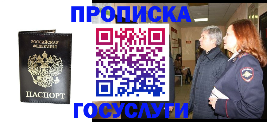 временная регистрация в квартире в Бодайбо