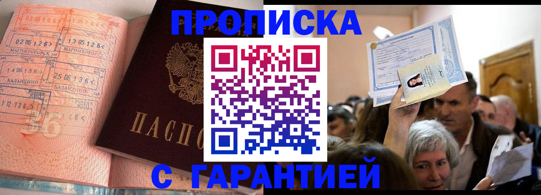 прописка в квартире в Бодайбо